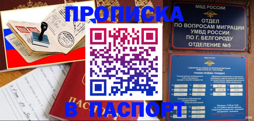 купить прописку в Удмуртии