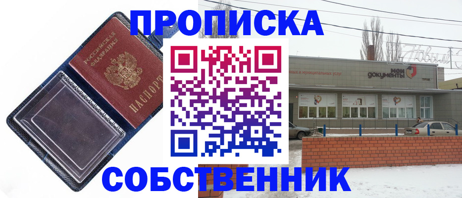 прописка 2025 в Удмуртии