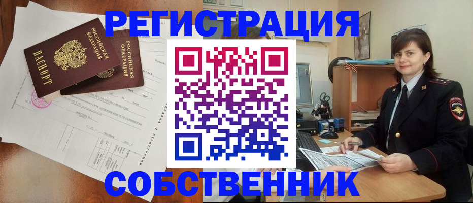 временная регистрация поиск в Удмуртии