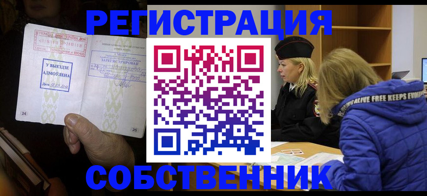 прописка регистрация в Удмуртии